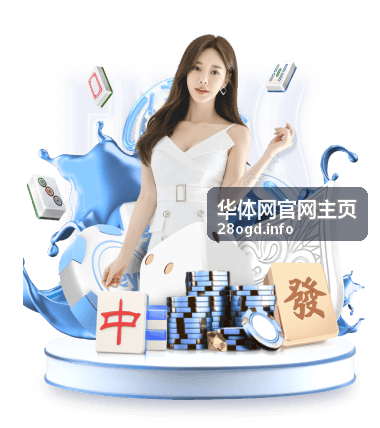 华体网官网主页西甲联赛赛事专区封面